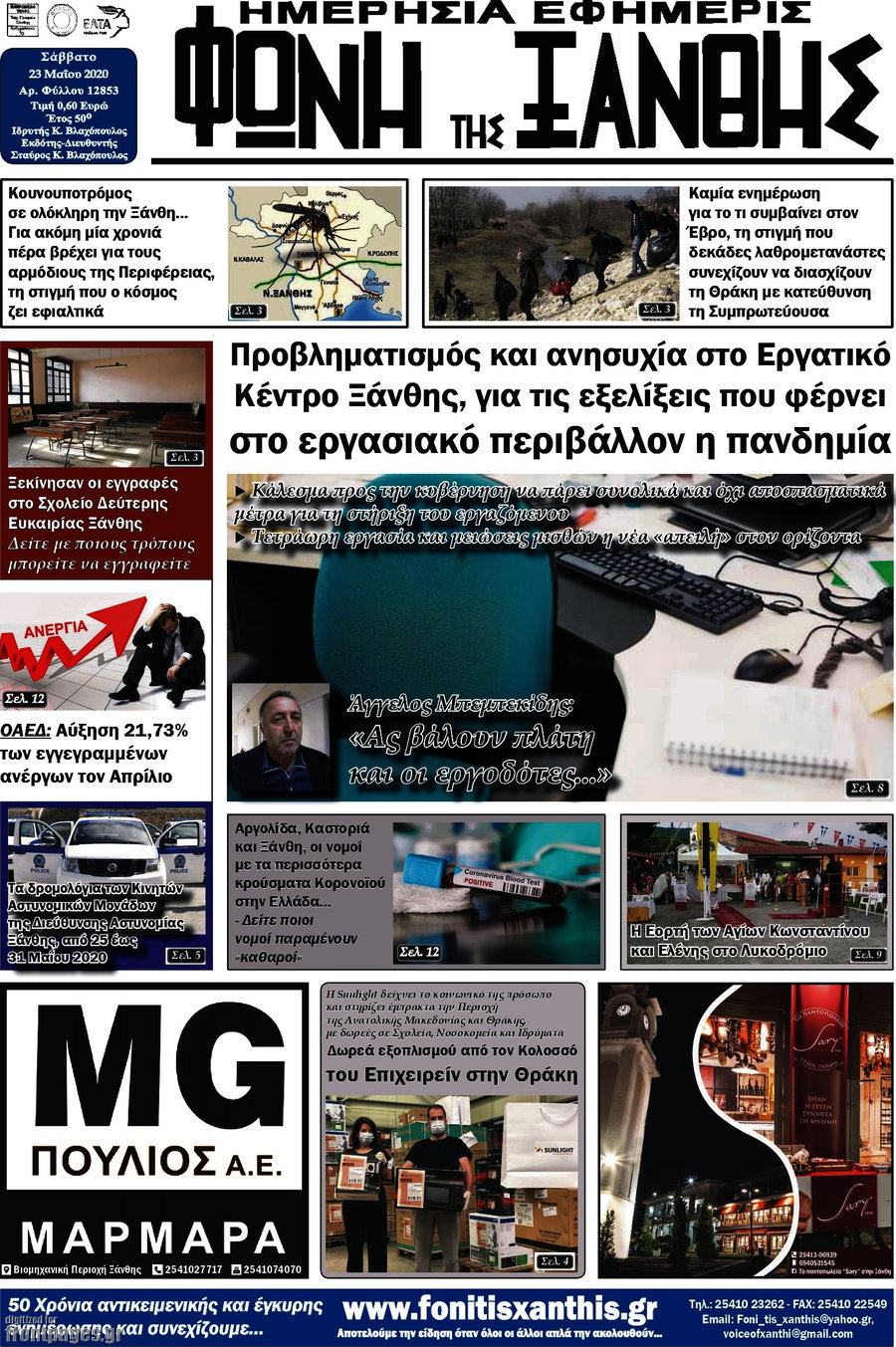 Φωνή της Ξάνθης