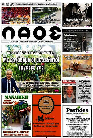 Πρωτοσέλιδο Λαός