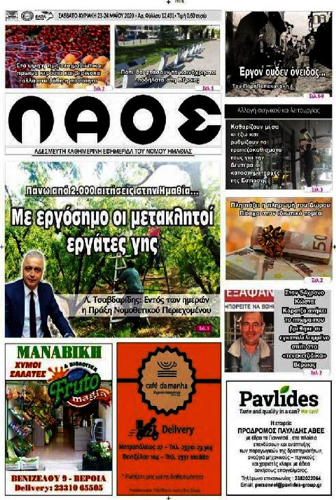 Λαός