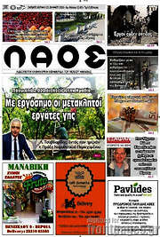 /Λαός