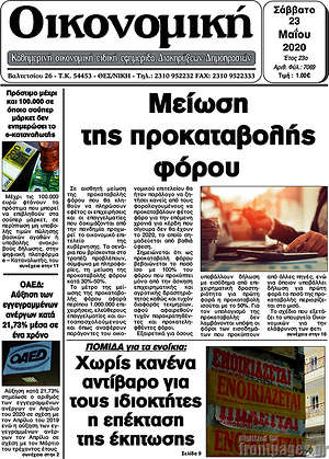 Πρωτοσέλιδο Οικονομική