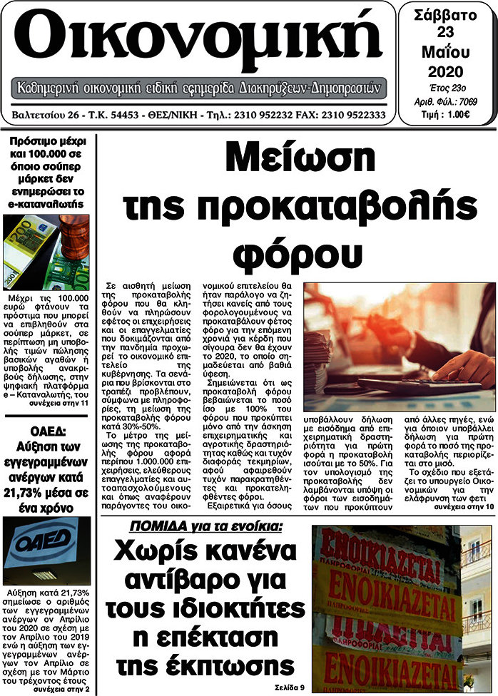 Οικονομική