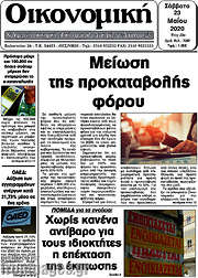 /Οικονομική