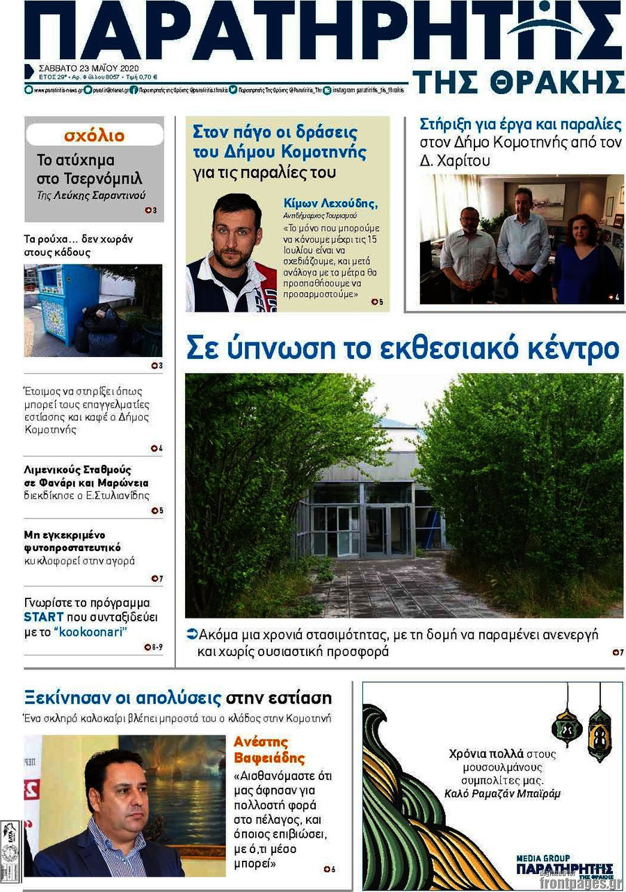 Παρατηρητής