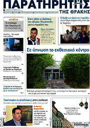 /Παρατηρητής