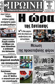 /Πρωινή Γρεβενών
