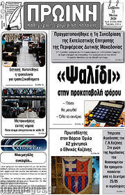 /Πρωινή Κοζάνης