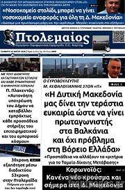 /Πτολεμαίος