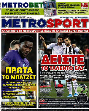 Πρωτοσέλιδο εφημερίδας MetroSport - protoselida