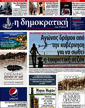 Πρωτοσέλιδο Δημοκρατική Ρόδου