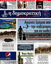 /Δημοκρατική Ρόδου