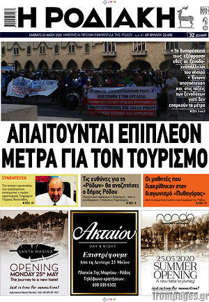 Πρωτοσέλιδο Η Ροδιακή