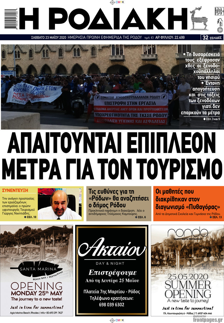 Η Ροδιακή