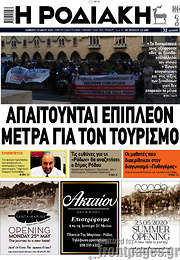 /Η Ροδιακή