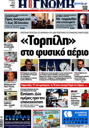 Πρωτοσέλιδο Η Γνώμη