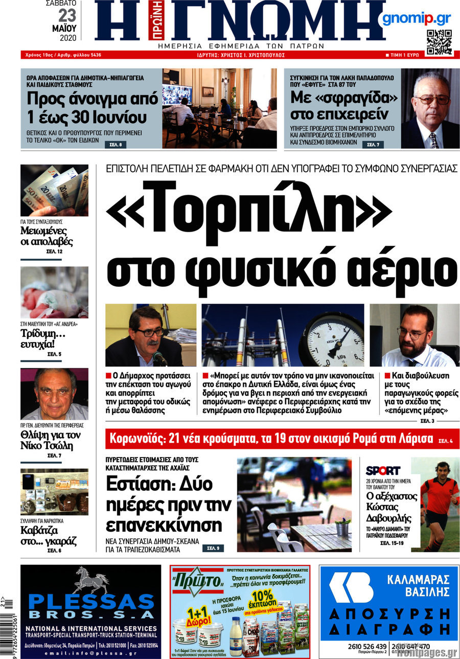 Η Γνώμη