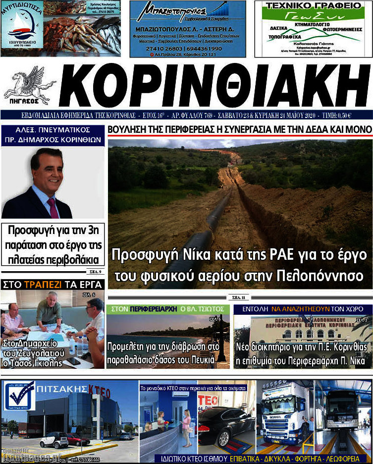 Κορινθιακή