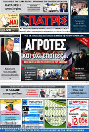 /Πατρίς
