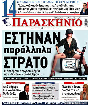 Πρωτοσέλιδο εφημερίδας Παρασκήνιο - protoselida