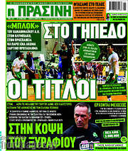 /Η Πράσινη