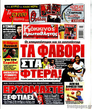 Πρωτοσέλιδο εφημερίδας Πρωταθλητής - protoselida