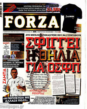Πρωτοσέλιδο εφημερίδας Forza - protoselida