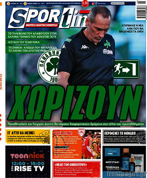 Πρωτοσέλιδο εφημερίδας SporTime - protoselida