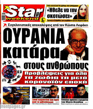 Πρωτοσέλιδο εφημερίδας Star press - protoselida