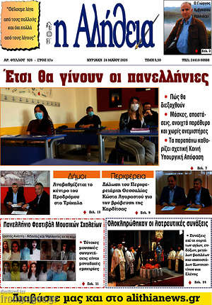 Πρωτοσέλιδο Η Αλήθεια