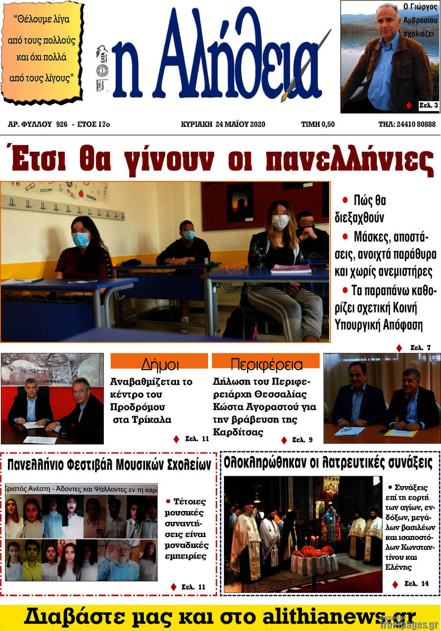 Η Αλήθεια