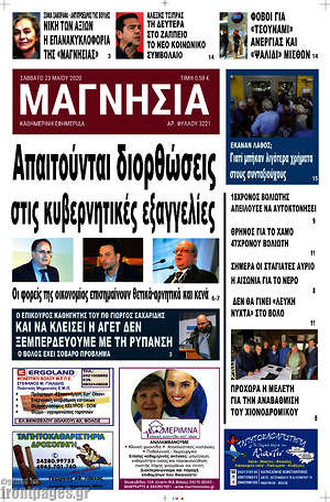 Πρωτοσέλιδο Μαγνησία