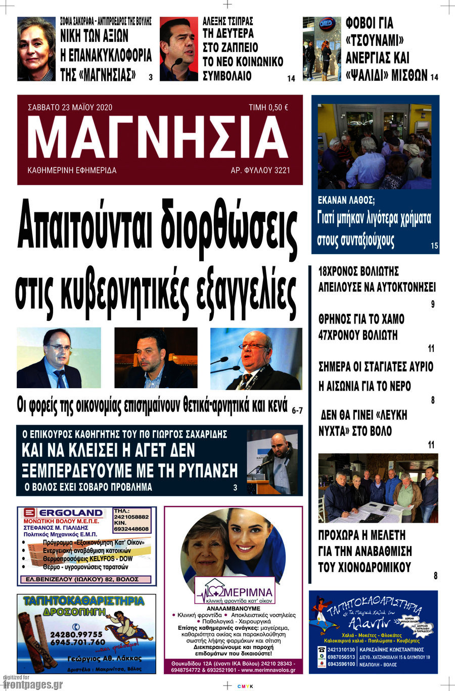 Μαγνησία