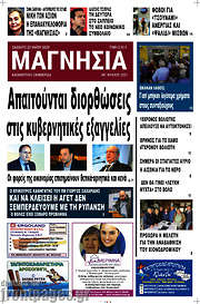 /Μαγνησία