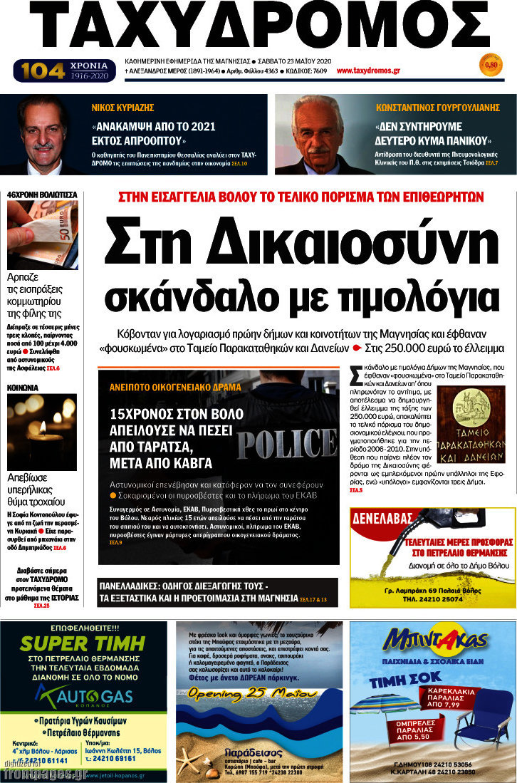 Ταχυδρόμος