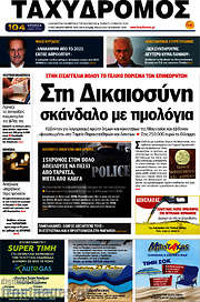 /Ταχυδρόμος