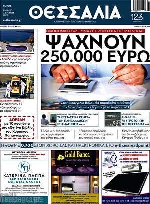 Πρωτοσέλιδο Θεσσαλία