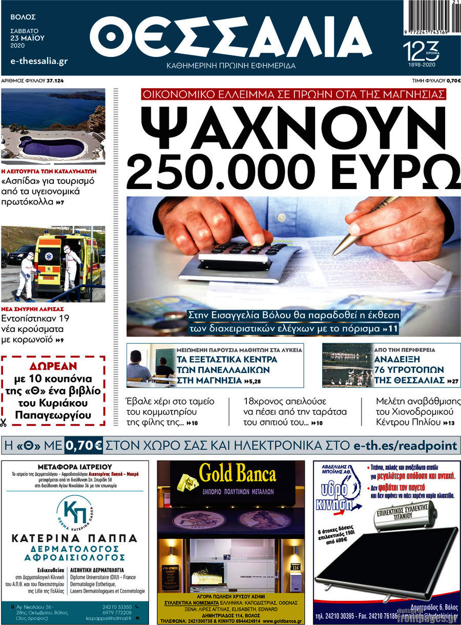 Θεσσαλία