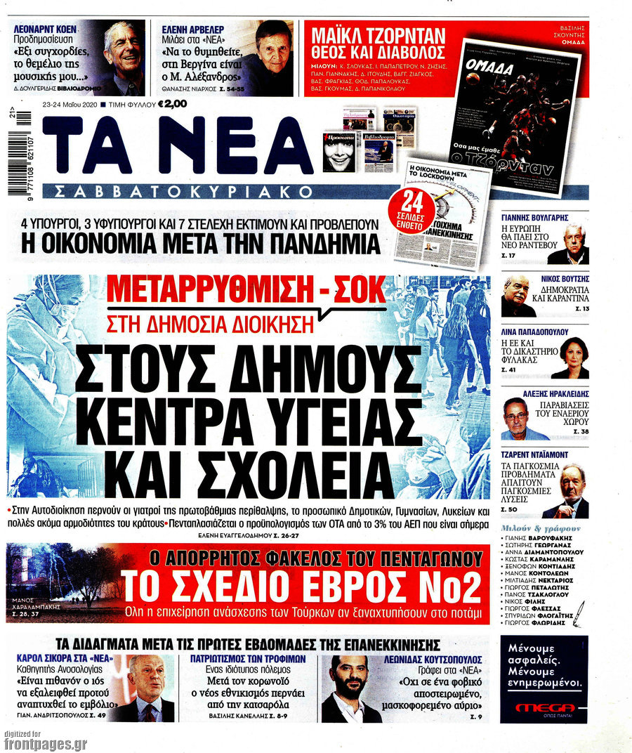 Τα Νέα