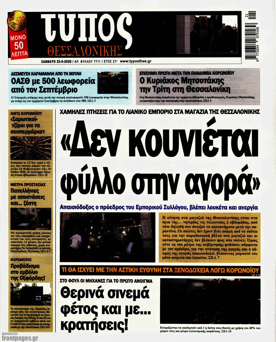 Τύπος Θεσσαλονίκης