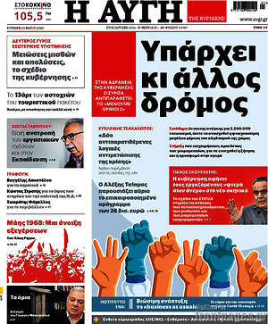 Αυγή: Υπάρχει κι άλλος δρόμος