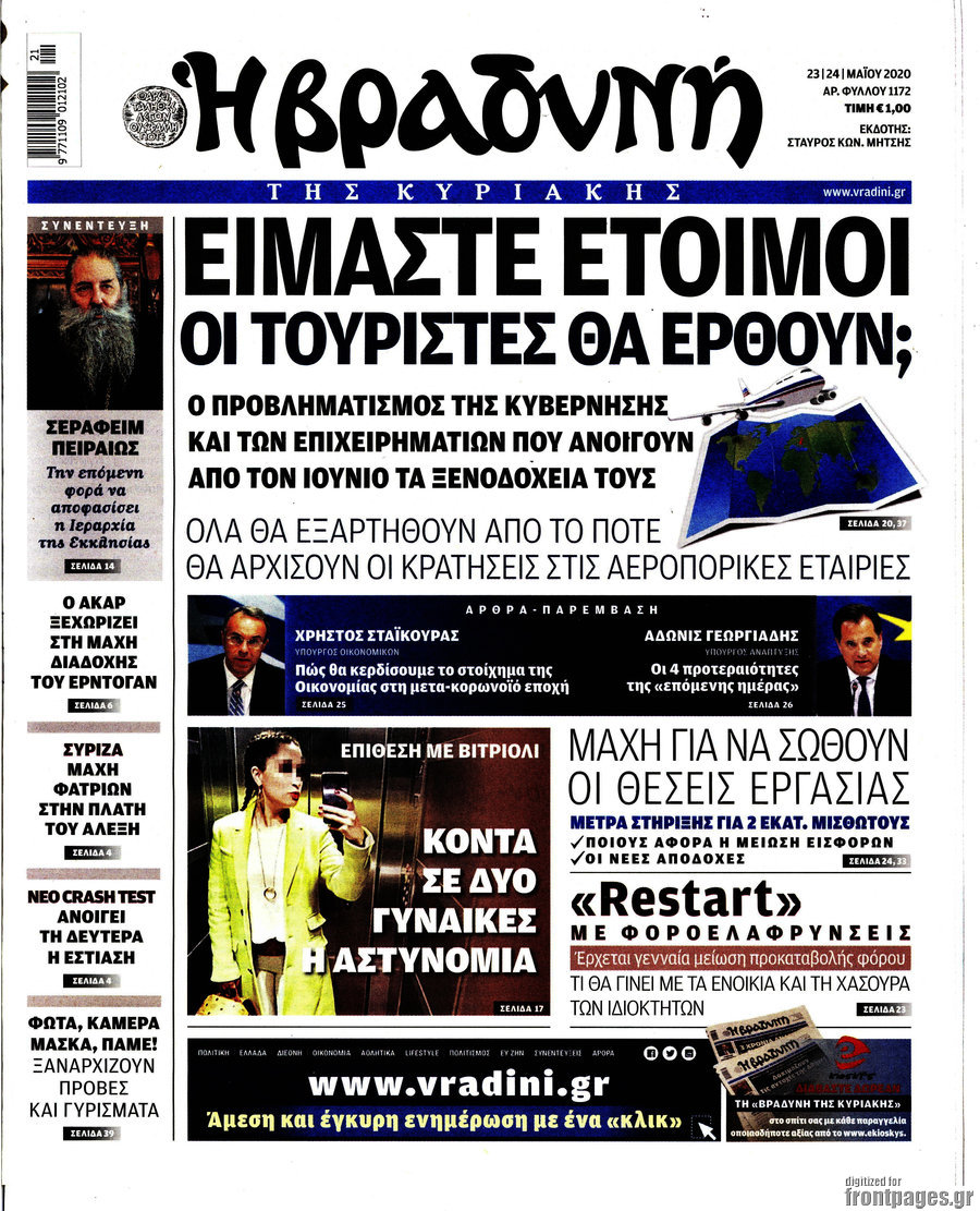Βραδυνή