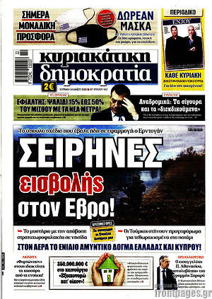 Δημοκρατία: Σειρήνες εισβολής στον Έβρο!