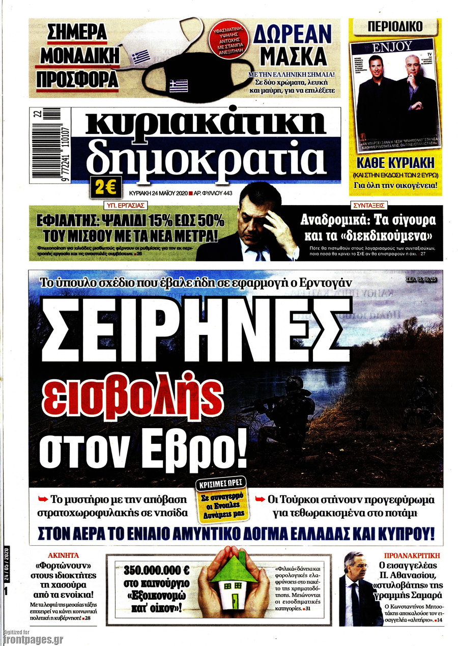 Δημοκρατία