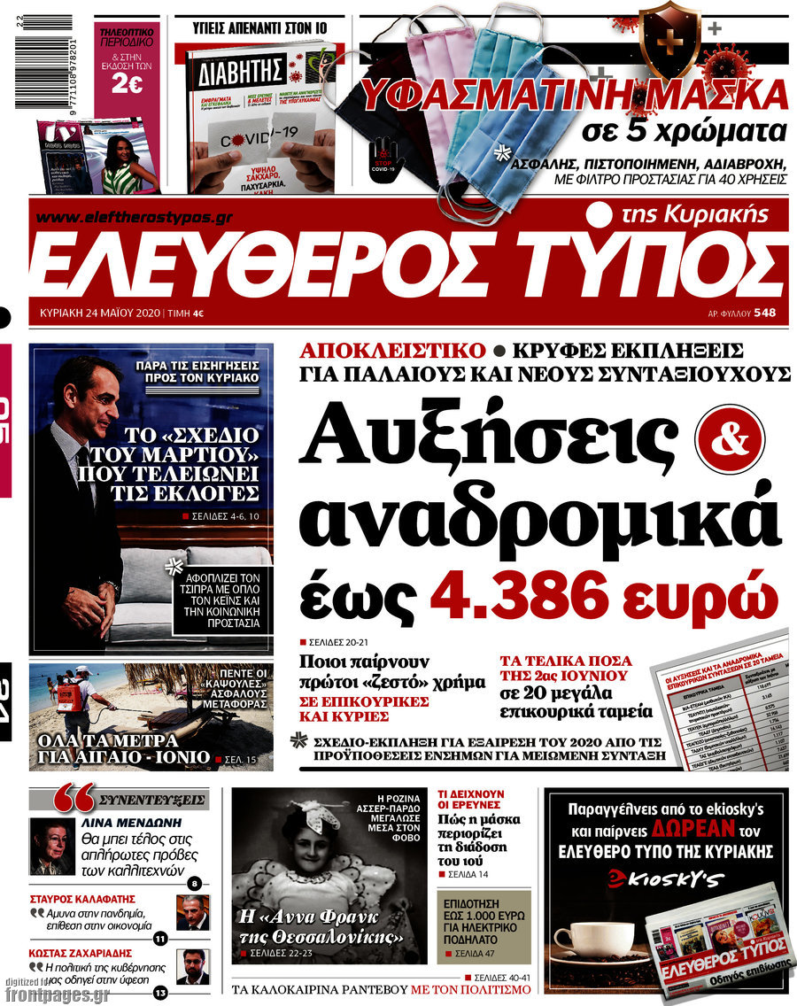 Ελεύθερος Τύπος