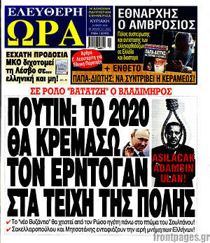 Πρωτοσέλιδο εφημερίδας Ελεύθερη ώρα - protoselida