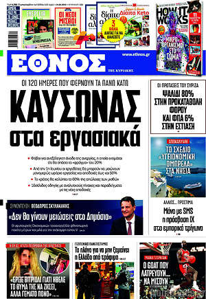 Έθνος: Καύσωνας στα εργασιακά