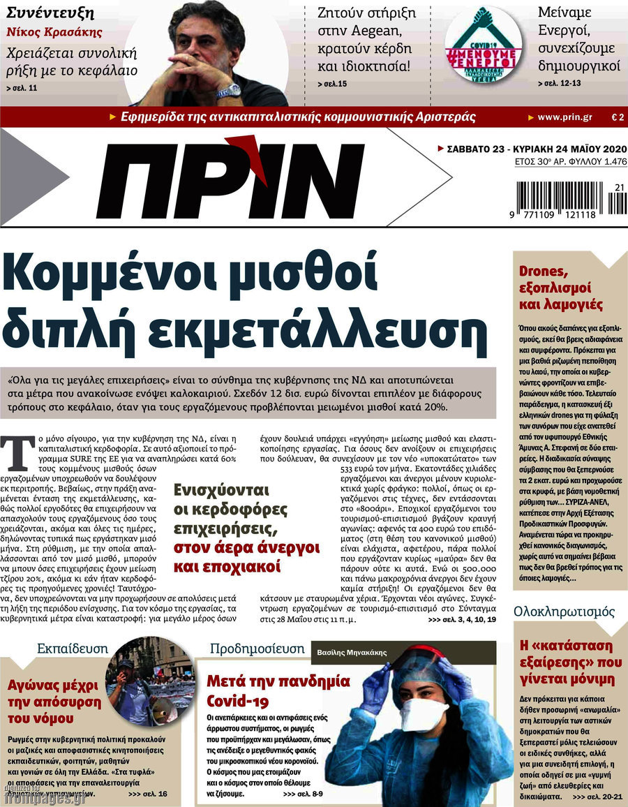 Πριν