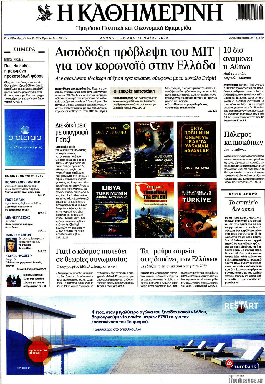 Η Καθημερινή