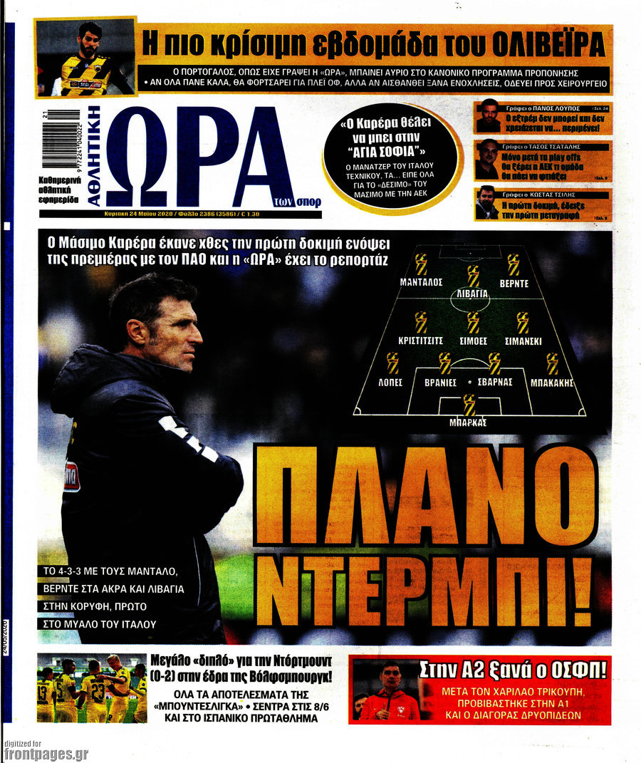 Η Ώρα των Σπορ