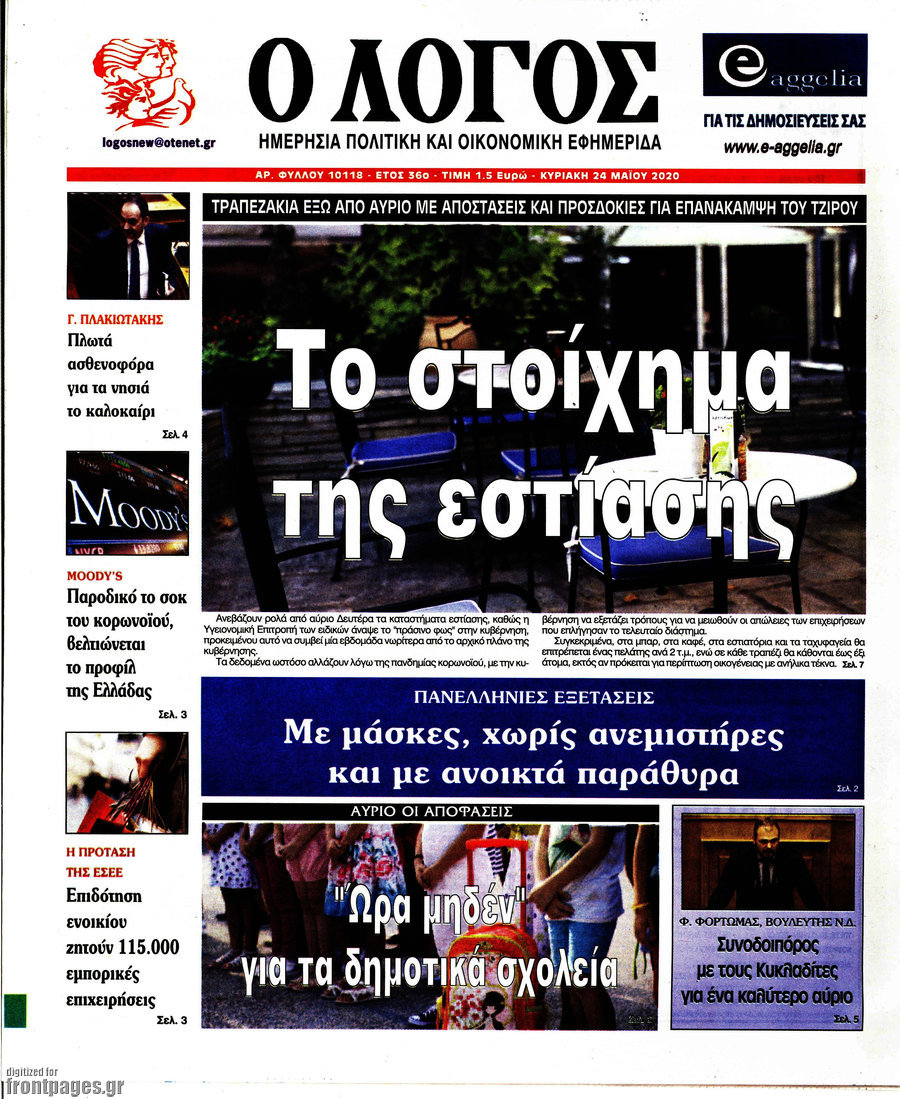 Ο Λόγος